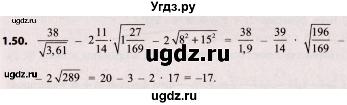ГДЗ (Решебник №2) по алгебре 8 класс Арефьева И.Г. / глава 1 / упражнение / 1.50
