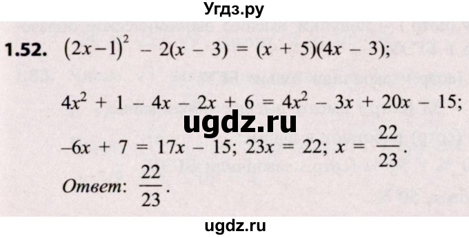 ГДЗ (Решебник №2) по алгебре 8 класс Арефьева И.Г. / глава 1 / упражнение / 1.52