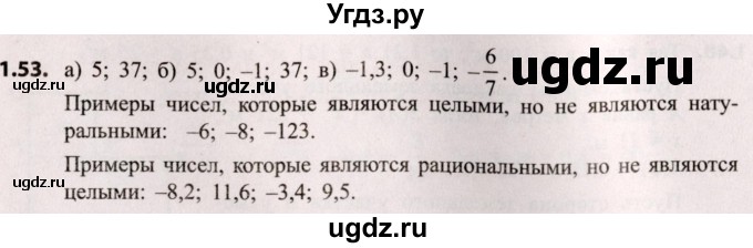 ГДЗ (Решебник №2) по алгебре 8 класс Арефьева И.Г. / глава 1 / упражнение / 1.53