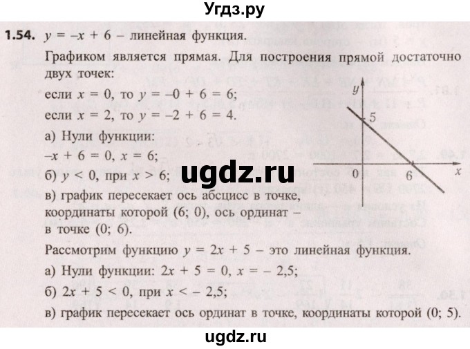 ГДЗ (Решебник №2) по алгебре 8 класс Арефьева И.Г. / глава 1 / упражнение / 1.54