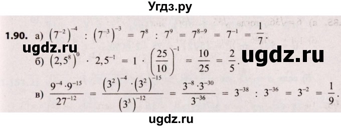 ГДЗ (Решебник №2) по алгебре 8 класс Арефьева И.Г. / глава 1 / упражнение / 1.90