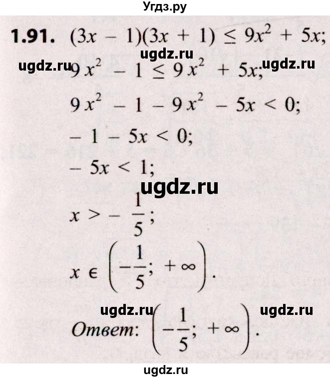 ГДЗ (Решебник №2) по алгебре 8 класс Арефьева И.Г. / глава 1 / упражнение / 1.91