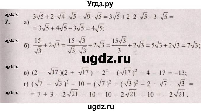 ГДЗ (Решебник №2) по алгебре 8 класс Арефьева И.Г. / глава 1 / я проверяю свои знания / 7