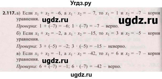 ГДЗ (Решебник №2) по алгебре 8 класс Арефьева И.Г. / глава 2 / упражнение / 2.117