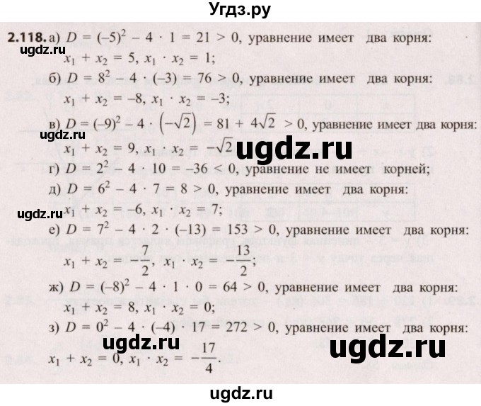 ГДЗ (Решебник №2) по алгебре 8 класс Арефьева И.Г. / глава 2 / упражнение / 2.118