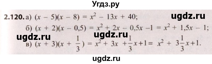 ГДЗ (Решебник №2) по алгебре 8 класс Арефьева И.Г. / глава 2 / упражнение / 2.120
