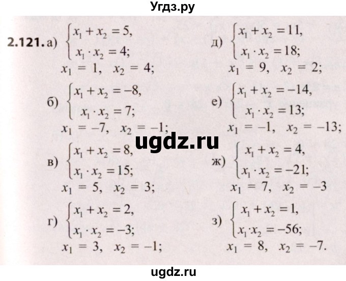 ГДЗ (Решебник №2) по алгебре 8 класс Арефьева И.Г. / глава 2 / упражнение / 2.121