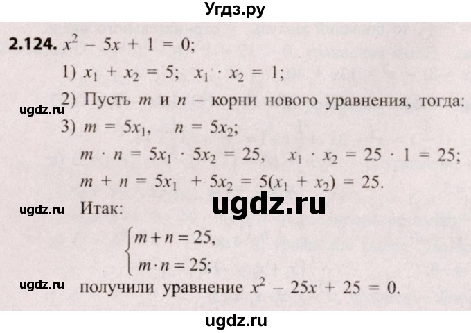 ГДЗ (Решебник №2) по алгебре 8 класс Арефьева И.Г. / глава 2 / упражнение / 2.124