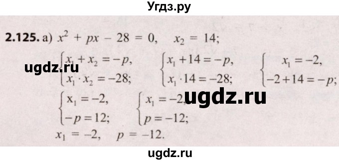 ГДЗ (Решебник №2) по алгебре 8 класс Арефьева И.Г. / глава 2 / упражнение / 2.125
