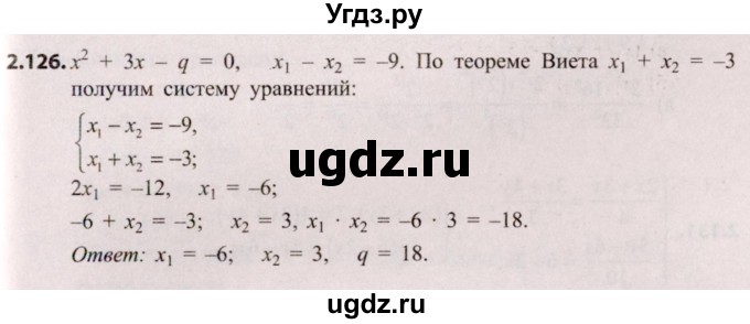 ГДЗ (Решебник №2) по алгебре 8 класс Арефьева И.Г. / глава 2 / упражнение / 2.126