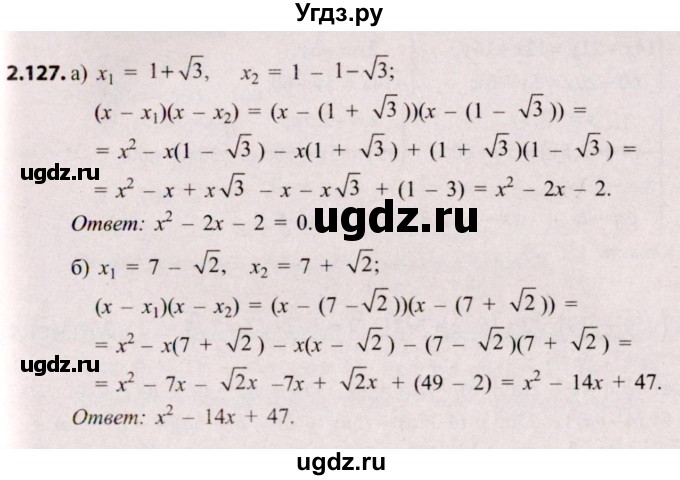 ГДЗ (Решебник №2) по алгебре 8 класс Арефьева И.Г. / глава 2 / упражнение / 2.127
