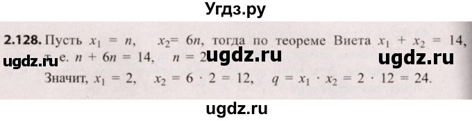 ГДЗ (Решебник №2) по алгебре 8 класс Арефьева И.Г. / глава 2 / упражнение / 2.128