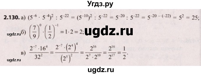 ГДЗ (Решебник №2) по алгебре 8 класс Арефьева И.Г. / глава 2 / упражнение / 2.130