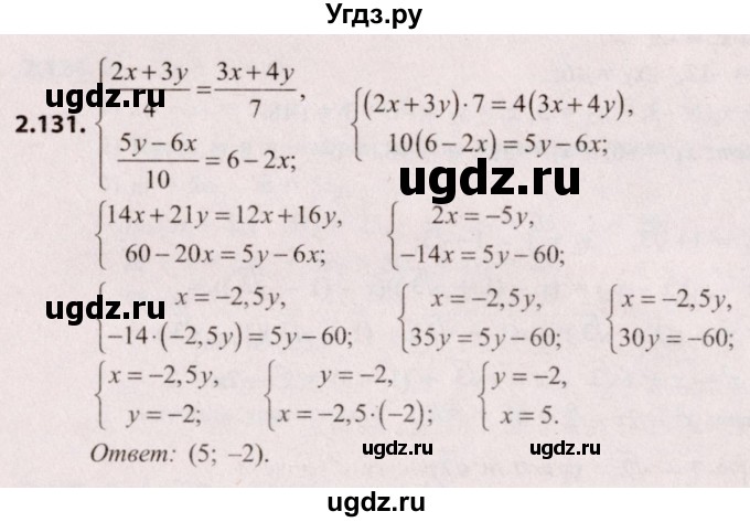 ГДЗ (Решебник №2) по алгебре 8 класс Арефьева И.Г. / глава 2 / упражнение / 2.131