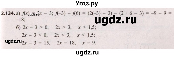 ГДЗ (Решебник №2) по алгебре 8 класс Арефьева И.Г. / глава 2 / упражнение / 2.134