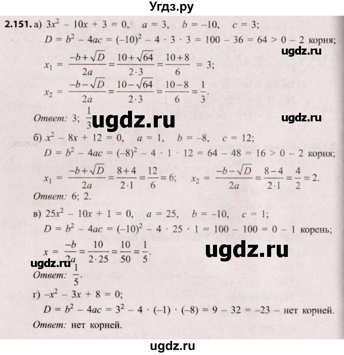 ГДЗ (Решебник №2) по алгебре 8 класс Арефьева И.Г. / глава 2 / упражнение / 2.151