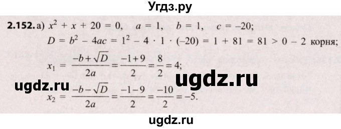 ГДЗ (Решебник №2) по алгебре 8 класс Арефьева И.Г. / глава 2 / упражнение / 2.152