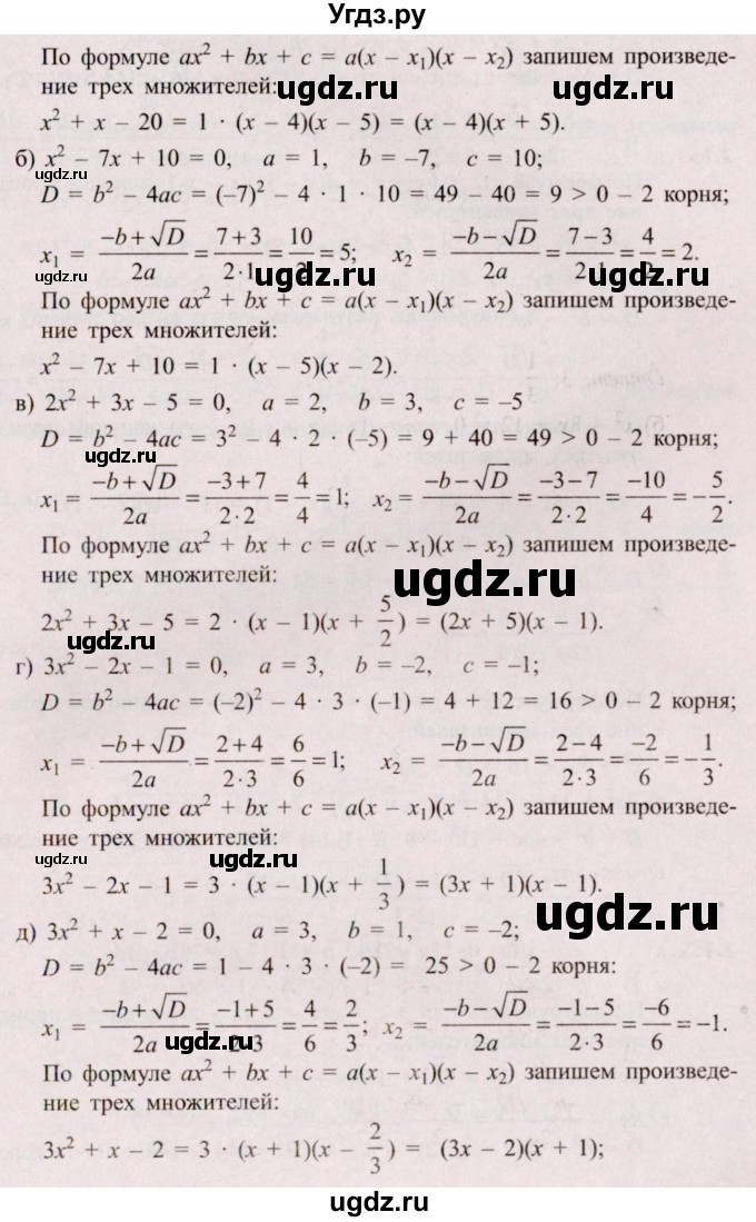 ГДЗ (Решебник №2) по алгебре 8 класс Арефьева И.Г. / глава 2 / упражнение / 2.152(продолжение 2)