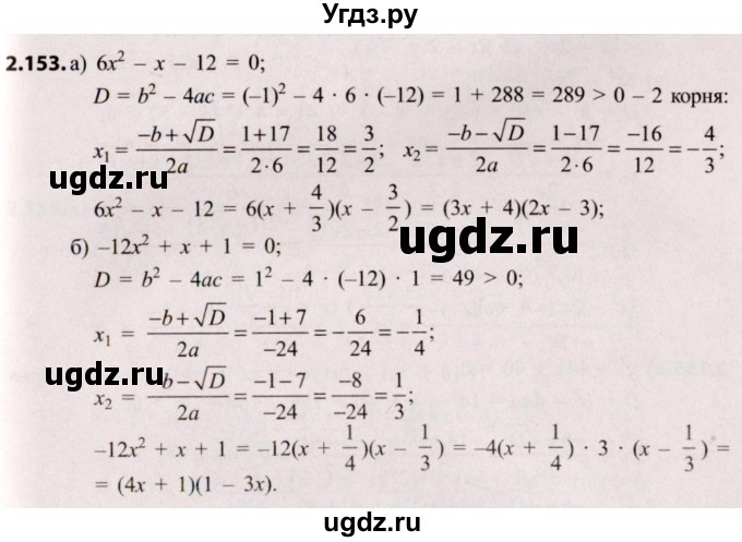 ГДЗ (Решебник №2) по алгебре 8 класс Арефьева И.Г. / глава 2 / упражнение / 2.153