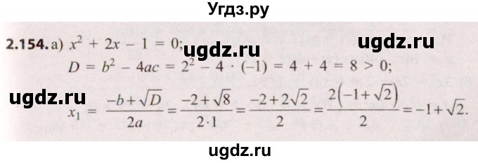 ГДЗ (Решебник №2) по алгебре 8 класс Арефьева И.Г. / глава 2 / упражнение / 2.154