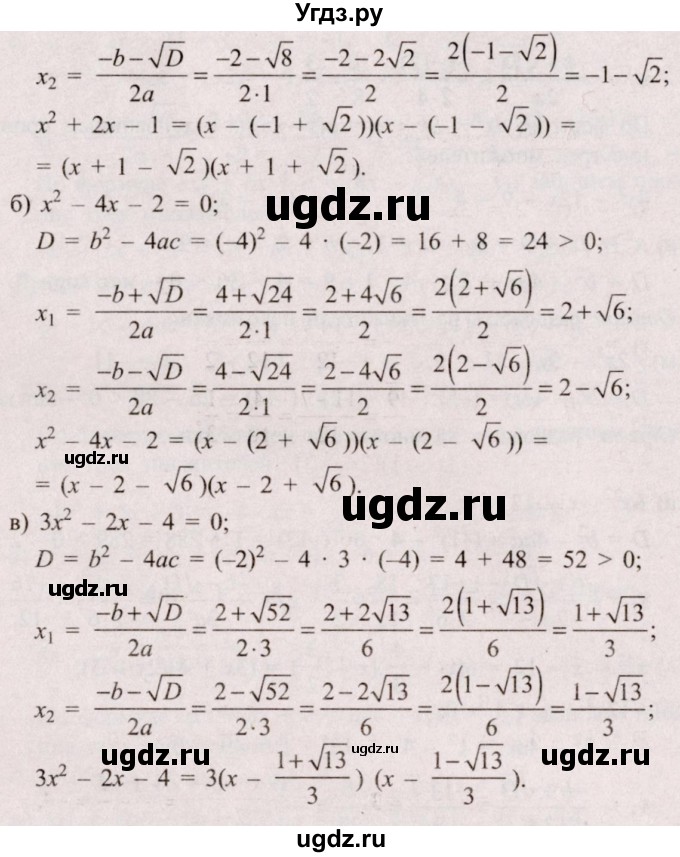 ГДЗ (Решебник №2) по алгебре 8 класс Арефьева И.Г. / глава 2 / упражнение / 2.154(продолжение 2)
