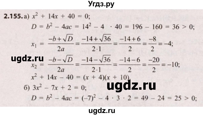 ГДЗ (Решебник №2) по алгебре 8 класс Арефьева И.Г. / глава 2 / упражнение / 2.155