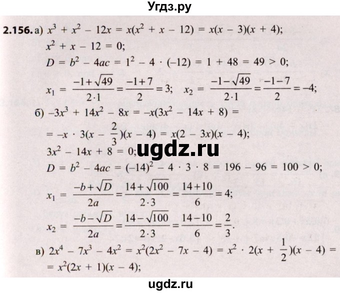 ГДЗ (Решебник №2) по алгебре 8 класс Арефьева И.Г. / глава 2 / упражнение / 2.156