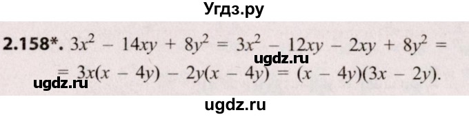 ГДЗ (Решебник №2) по алгебре 8 класс Арефьева И.Г. / глава 2 / упражнение / 2.158