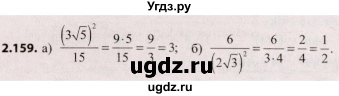 ГДЗ (Решебник №2) по алгебре 8 класс Арефьева И.Г. / глава 2 / упражнение / 2.159