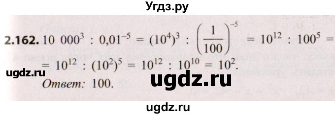 ГДЗ (Решебник №2) по алгебре 8 класс Арефьева И.Г. / глава 2 / упражнение / 2.162