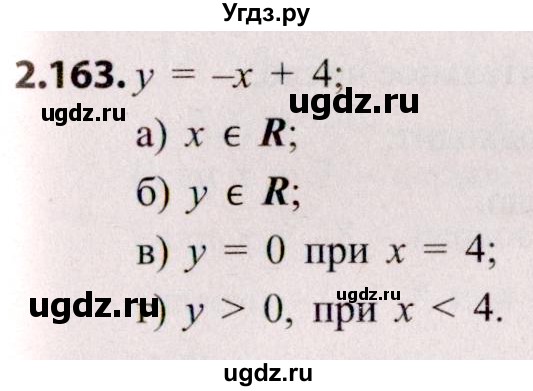 ГДЗ (Решебник №2) по алгебре 8 класс Арефьева И.Г. / глава 2 / упражнение / 2.163