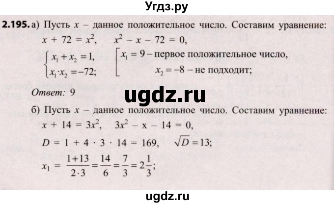 ГДЗ (Решебник №2) по алгебре 8 класс Арефьева И.Г. / глава 2 / упражнение / 2.195