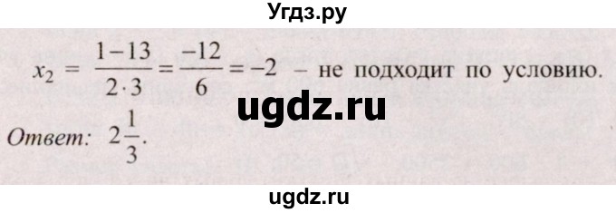 ГДЗ (Решебник №2) по алгебре 8 класс Арефьева И.Г. / глава 2 / упражнение / 2.195(продолжение 2)