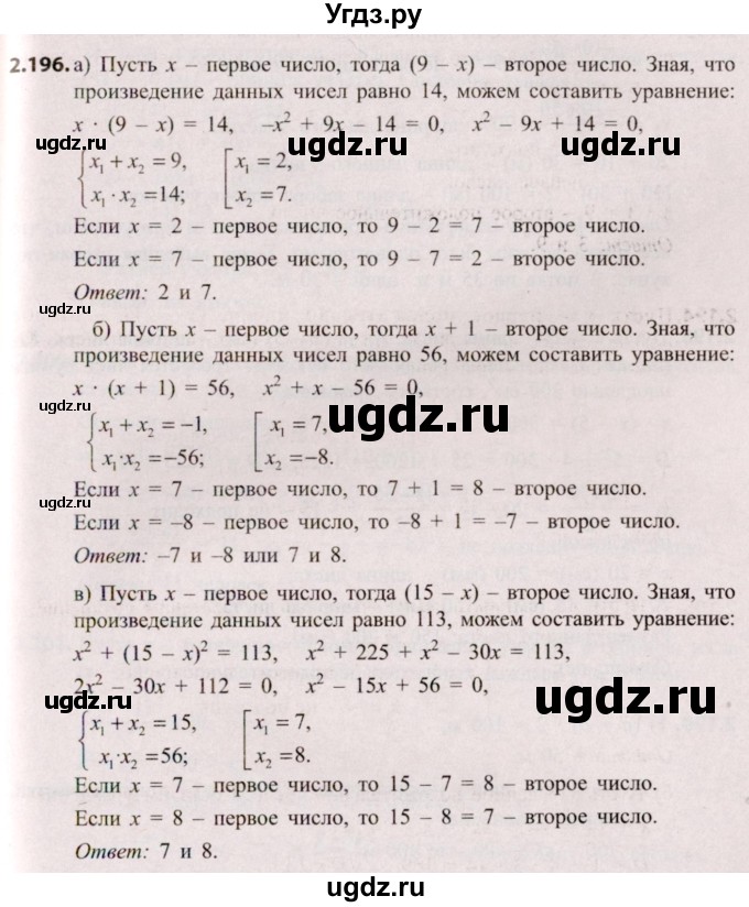 ГДЗ (Решебник №2) по алгебре 8 класс Арефьева И.Г. / глава 2 / упражнение / 2.196