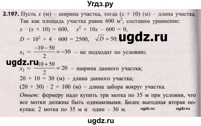 ГДЗ (Решебник №2) по алгебре 8 класс Арефьева И.Г. / глава 2 / упражнение / 2.197