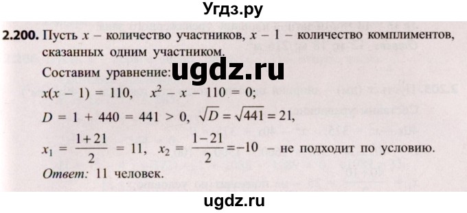 ГДЗ (Решебник №2) по алгебре 8 класс Арефьева И.Г. / глава 2 / упражнение / 2.200
