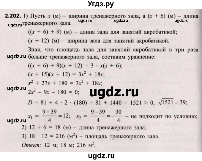 ГДЗ (Решебник №2) по алгебре 8 класс Арефьева И.Г. / глава 2 / упражнение / 2.202