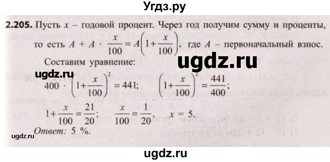 ГДЗ (Решебник №2) по алгебре 8 класс Арефьева И.Г. / глава 2 / упражнение / 2.205