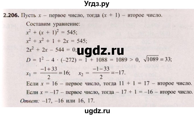 ГДЗ (Решебник №2) по алгебре 8 класс Арефьева И.Г. / глава 2 / упражнение / 2.206