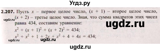 ГДЗ (Решебник №2) по алгебре 8 класс Арефьева И.Г. / глава 2 / упражнение / 2.207