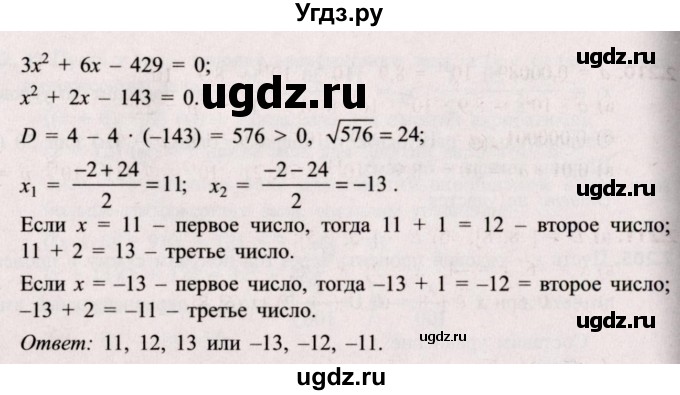 ГДЗ (Решебник №2) по алгебре 8 класс Арефьева И.Г. / глава 2 / упражнение / 2.207(продолжение 2)
