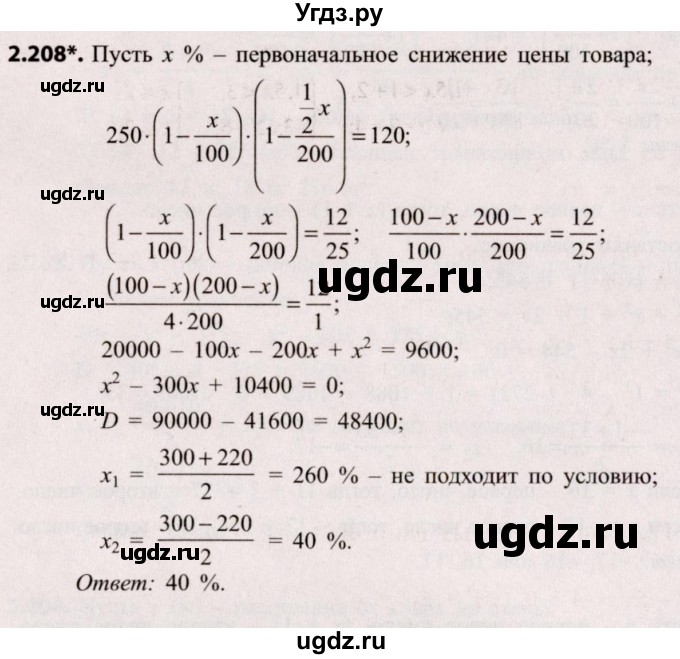 ГДЗ (Решебник №2) по алгебре 8 класс Арефьева И.Г. / глава 2 / упражнение / 2.208