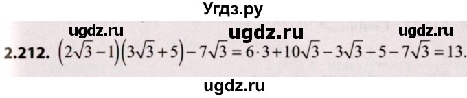 ГДЗ (Решебник №2) по алгебре 8 класс Арефьева И.Г. / глава 2 / упражнение / 2.212