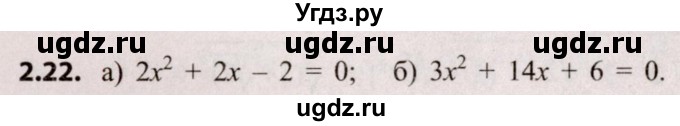 ГДЗ (Решебник №2) по алгебре 8 класс Арефьева И.Г. / глава 2 / упражнение / 2.22