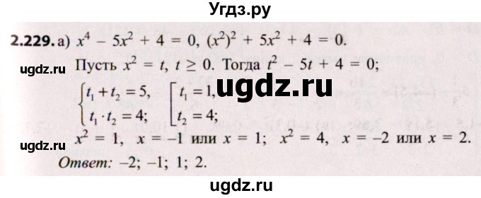 ГДЗ (Решебник №2) по алгебре 8 класс Арефьева И.Г. / глава 2 / упражнение / 2.229
