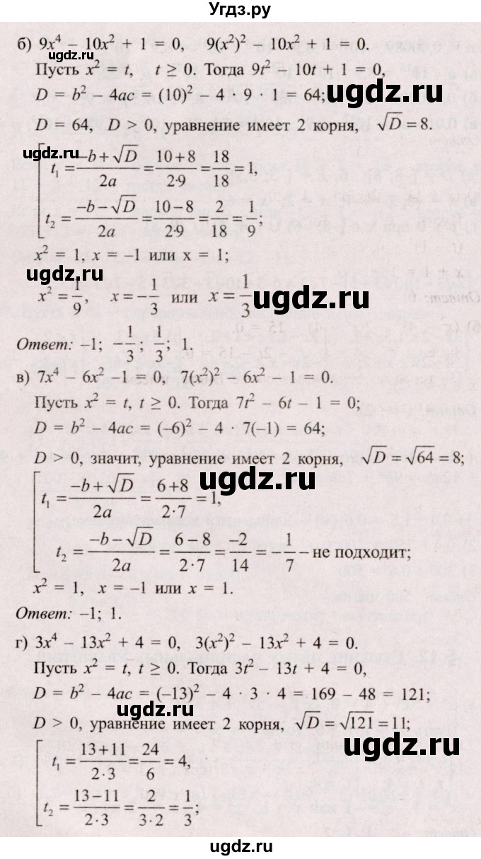 ГДЗ (Решебник №2) по алгебре 8 класс Арефьева И.Г. / глава 2 / упражнение / 2.229(продолжение 2)