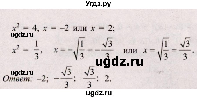 ГДЗ (Решебник №2) по алгебре 8 класс Арефьева И.Г. / глава 2 / упражнение / 2.229(продолжение 3)
