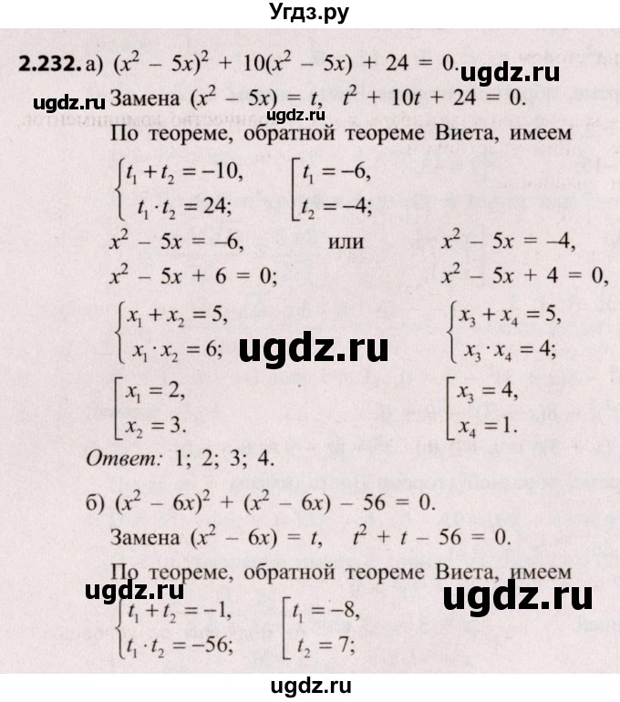 ГДЗ (Решебник №2) по алгебре 8 класс Арефьева И.Г. / глава 2 / упражнение / 2.232