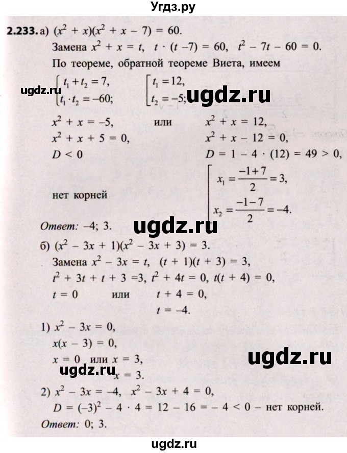 ГДЗ (Решебник №2) по алгебре 8 класс Арефьева И.Г. / глава 2 / упражнение / 2.233