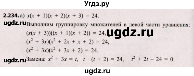 ГДЗ (Решебник №2) по алгебре 8 класс Арефьева И.Г. / глава 2 / упражнение / 2.234